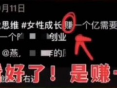 抖音上吹牛人“一天赚1.5亿”被罚款20万