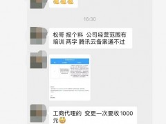 网友爆料：网站备案涉及培训全部不通过