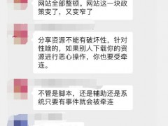 网站政策改动：严控分享资源