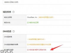 知名开发社区：v2ex域名DNS解析被污染
