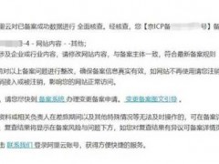 备案新规：个人网站不得有行业内容必须转向企业备案