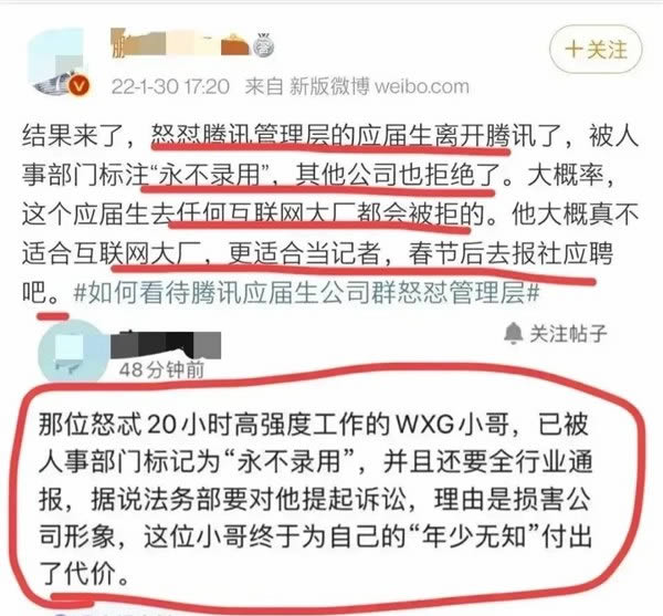 那个怒怼腾讯管理层的应届生离开了 腾讯 IT职场 微新闻 第1张