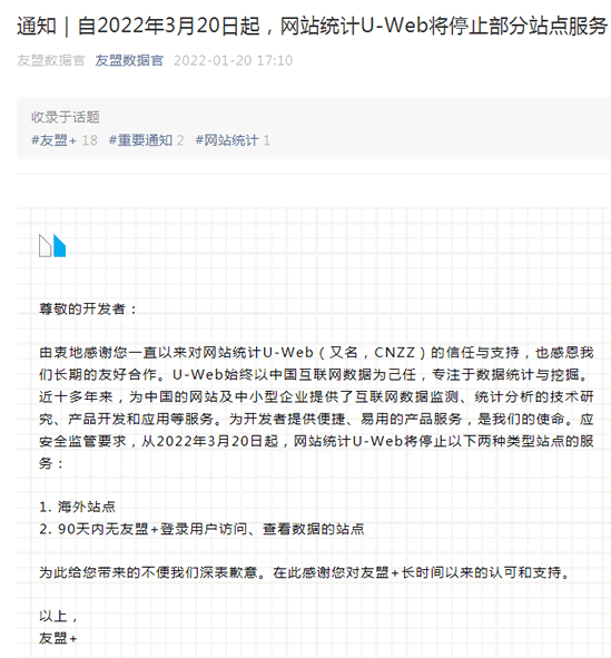 友盟（CNZZ）停止海外域名的统计服务 网站监测 百度统计 微新闻 第1张