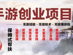 互联网副业不知道怎么选 818手游代理前景大好！