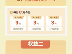菜鸟裹裹上线“裹裹达人”  寄件购物都可享优惠