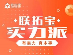 联拓宝实力服务商曹金龙，如何做到日激活266台设备