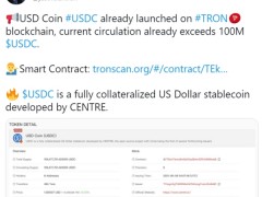 USDC已在波场链发行 流通量已突破1亿枚