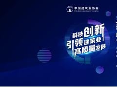 广联达协办建筑业数字化转型CIO会议即将召开