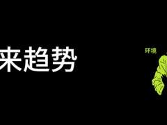 2022-2030年影响最大的用户体验设计领域