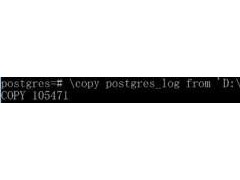 PostgreSQL 打印日志信息所在的源文件和行数的实例