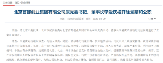 北京纪委监委网站截图