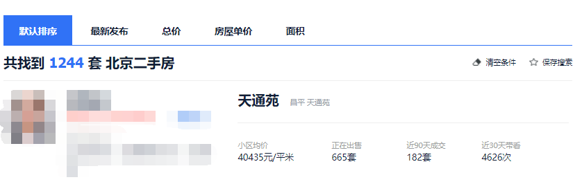 贝壳找房官网显示,天通苑近30天带看次数达4626次。图片来源/贝壳找房官网截图