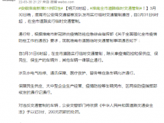 3月31日6时起，安徽淮南全市道路临时交通管制