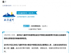 北京通州一市场香蕉外包装检出阳性！这些人员立即报备