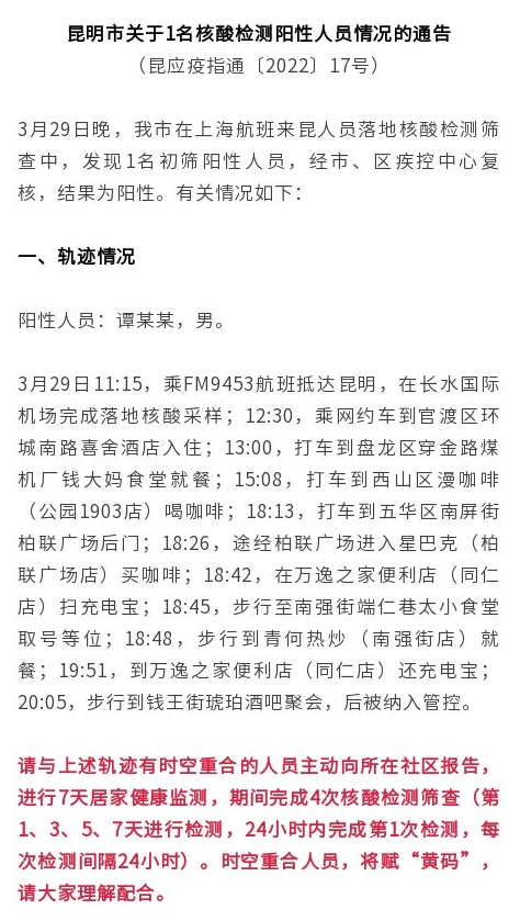 ↑昆明发布情况通报