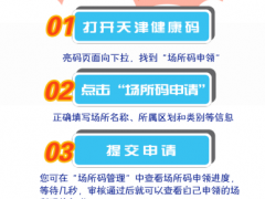 天理战“疫” | 事关健康码、场所码！天津最新解答来了