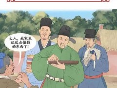 廉洁成语溯源丨两袖清风