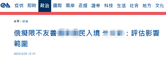 台湾“中央社”报道截图