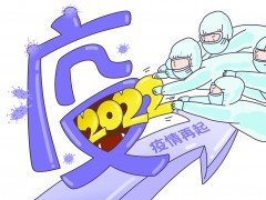 如何应对传播更快更隐匿的奥密克戎病毒？专业医师这么说