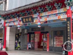 看专家号6次花2万元买回“三无”备孕药？同仁堂一分店涉嫌销售无证制剂被查