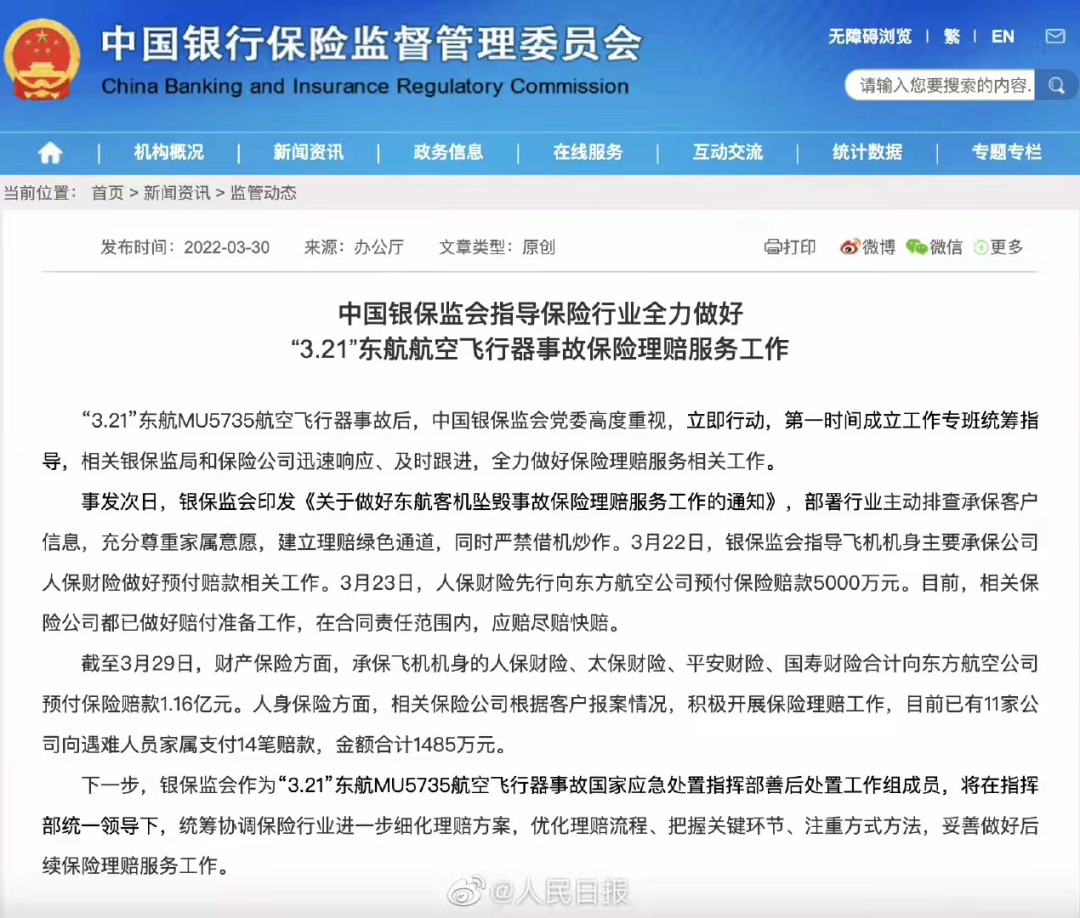 巨亏超400亿!3大航彻底“入冬”,东航称将评估事故影响!遇难者家属已获赔1485万