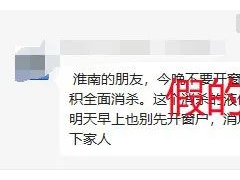 安徽淮南半夜将大面积消杀？官方辟谣