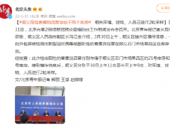 北京顺义阳性香蕉物品曾存放于两个库房 相关环境、货物、人员已进行2轮采样