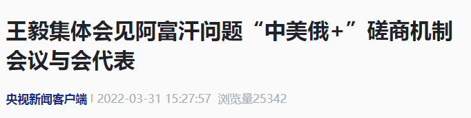 央视新闻客户端 报道截图