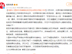 北京通州八里桥市场香蕉批发区检出阳性详情公布