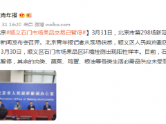 北京顺义石门市场果品交易已暂停