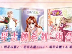 模拟养成《明星志愿》系列上架Steam 两款附赠DLC