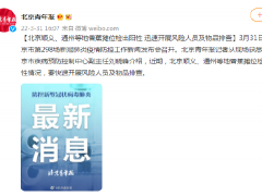 北京顺义、通州等地香蕉摊位检出阳性 迅速开展风险人员及物品排查