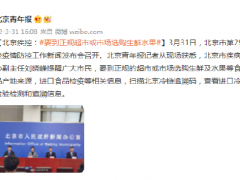 北京疾控：要到正规超市或市场选购生鲜水果