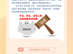 图说：青少年要警惕邪教陷阱（二）——邪教对青少年的影响