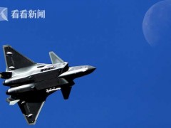 国防部回应美军F35与歼-20近距离相遇