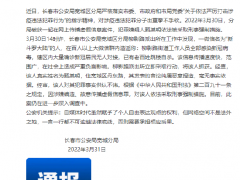 长春：关于查处甄某明编造故意传播涉疫虚假信息案件的通报