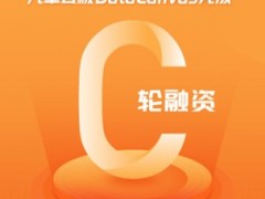 九章云极DataCanvas完成C轮融资：定义标准化AI基础架构未来