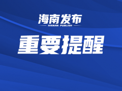 琼海3月31日确诊第2例新冠肺炎确诊病例（附活动轨迹）