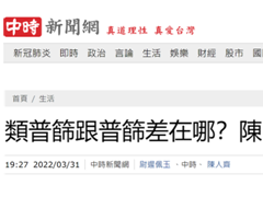 陈时中宣布对基隆进行“类普筛”，赵少康：不伦不类