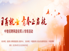 全国退役军人就业创业信息系统上线运营