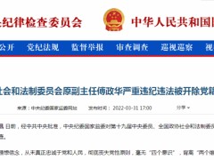 傅政华被双开：结交“政治骗子”政治野心极度膨胀，曾高调扫黄端掉“天上人间”
