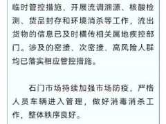 北京顺义通报核酸阳性香蕉货品相关情况