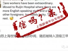 外国人优待到瑞金医院隔离？系搬到丈夫所在的另一隔离点
