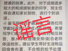 4月3日天津市初中生返校？官方辟谣
