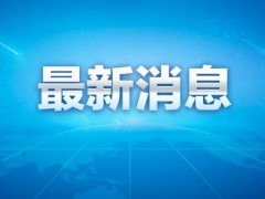 傅政华，被“双开”！