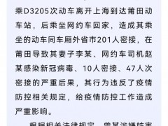 男子初筛阳性，仍乘火车离开上海！致2人感染200余人密接