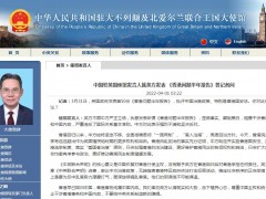 中使馆：英方所谓香港问题报告歪曲事实 颠倒黑白