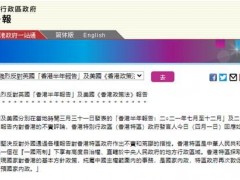 香港特区政府驳斥英美涉港报告：坚持反对不实和荒谬指控