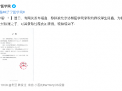 北京协和医学院辟谣！