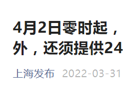 上海重要通告！